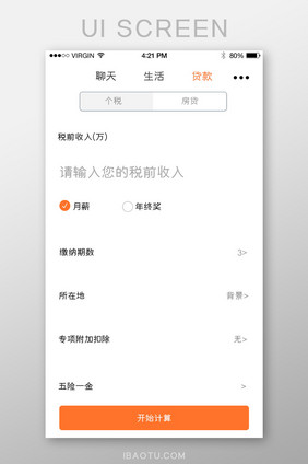 黄色简约计算税务个人页app界面