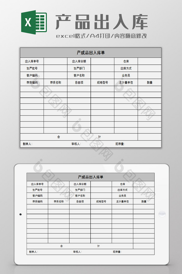 成品出入库单excel模板