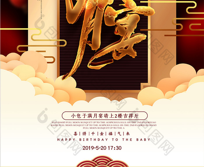 复古中国风大气满月宴海报