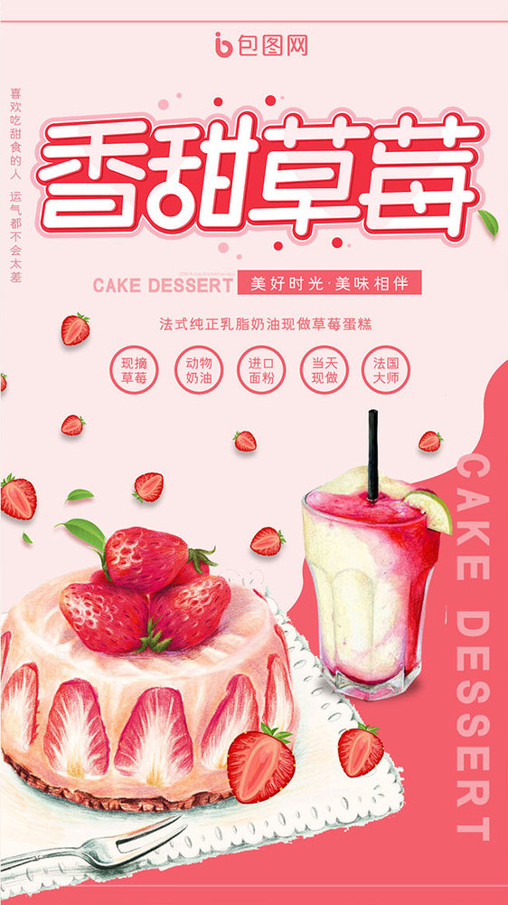 粉色小清新香甜草莓蛋糕美食gif海报图片