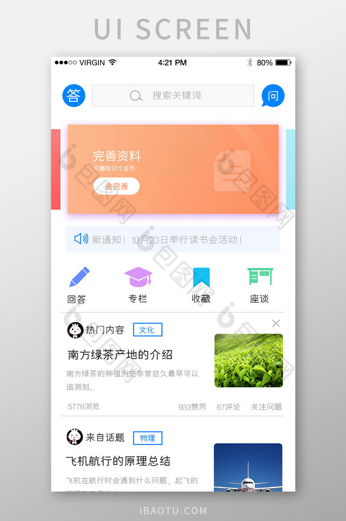 简约扁平问答app知识付费app首页界面图片图片