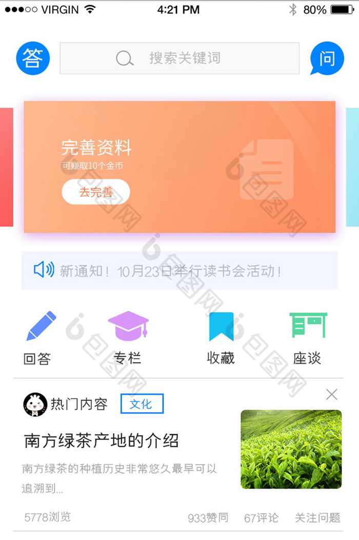 简约扁平问答app知识付费app首页界面