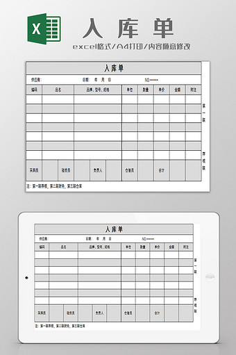 货物入库单excel模板图片