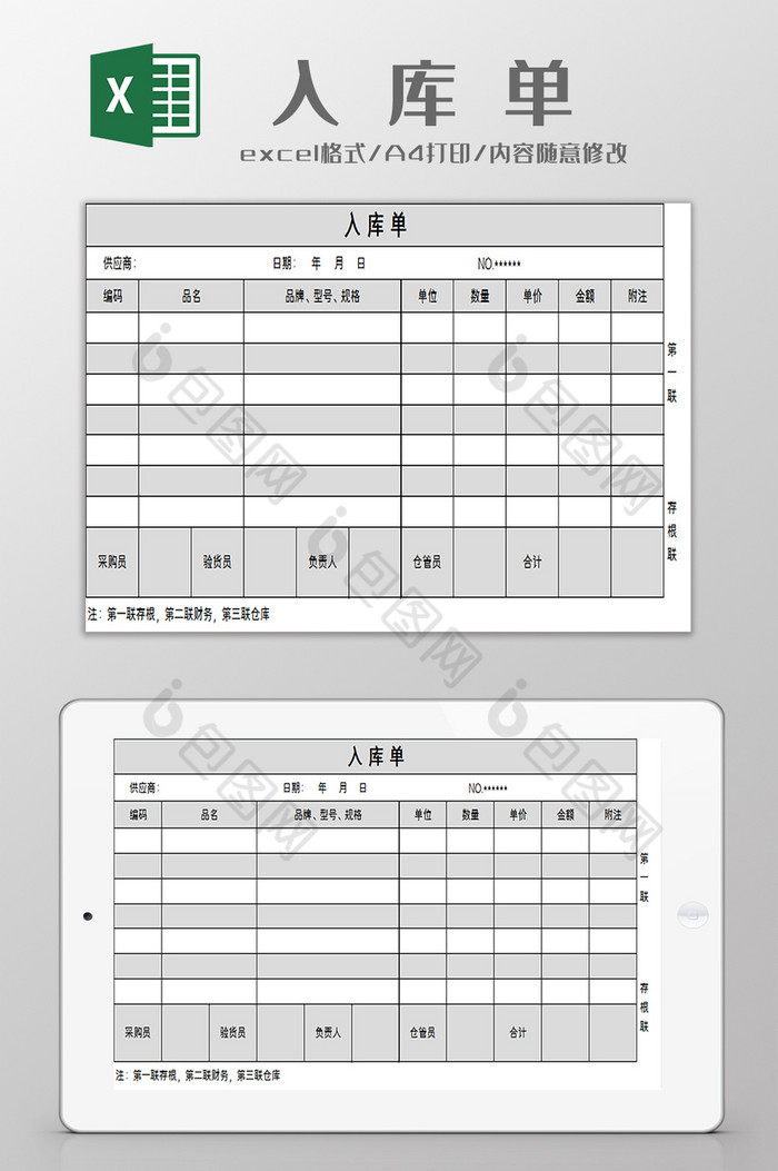 貨物入庫單excel模板