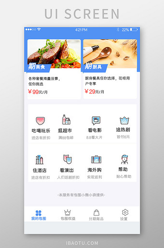 清新风格美食app金刚区图标消费生活类首图片