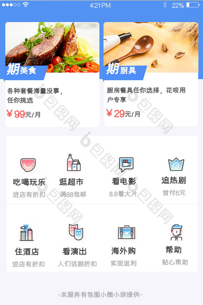 清新风格美食app金刚区图标消费生活类首