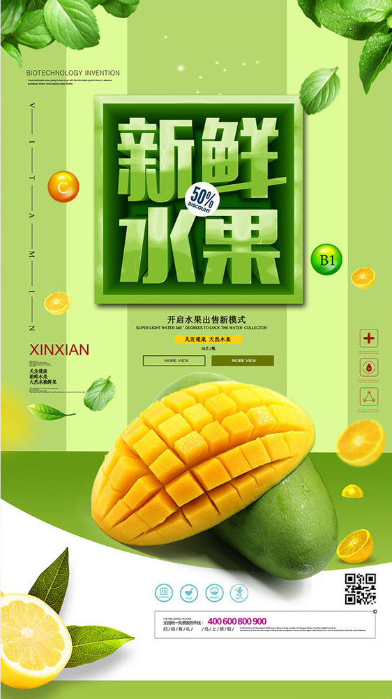 简约绿色新鲜水果宣传促销gif海报图片
