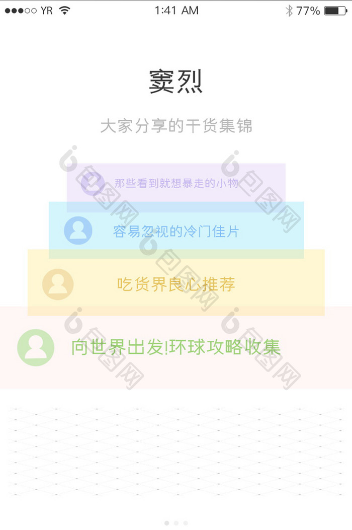 简约扁平读书推荐app界面