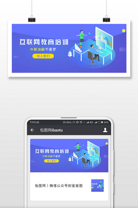 互联网教育培训配图