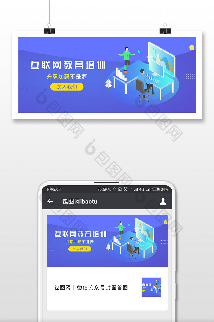 互联网教育培训配图