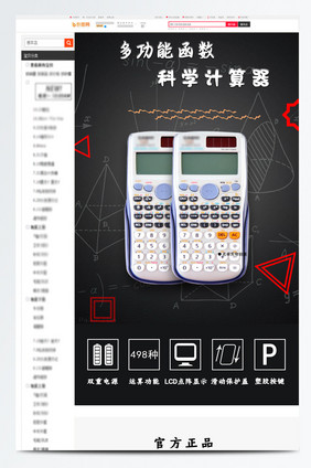 黑色简约计算器学习办公用品电商详情页模板