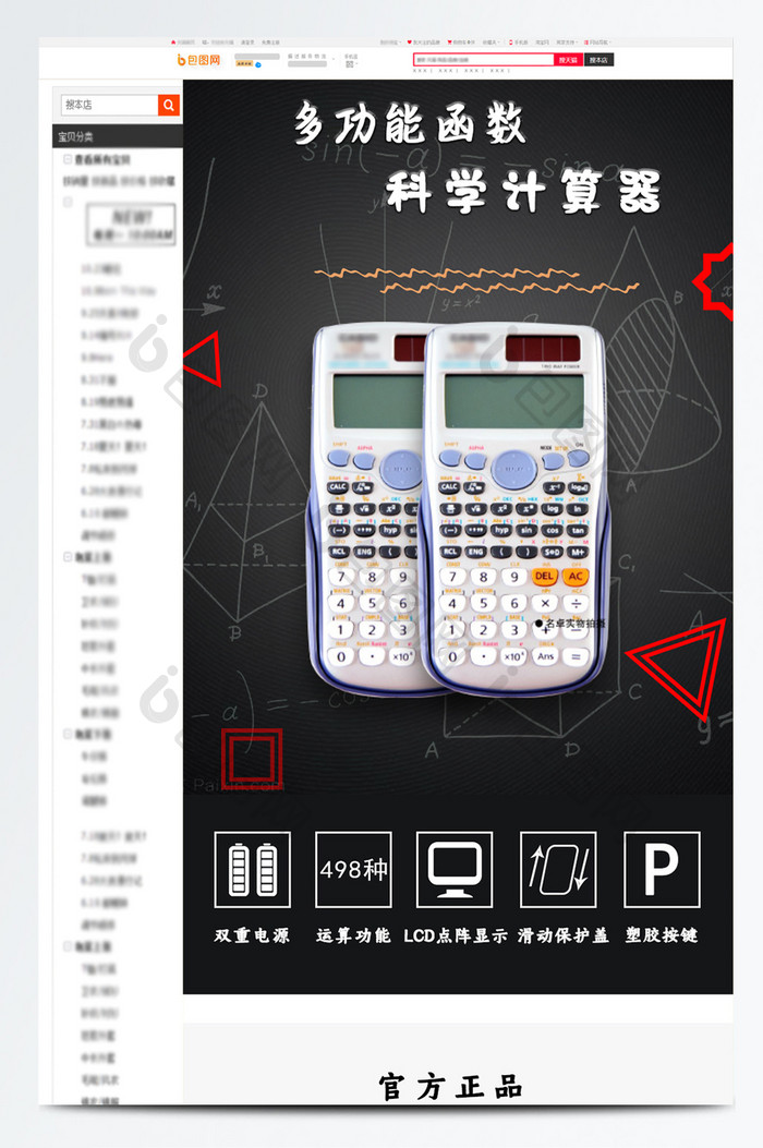 黑色简约计算器学习办公用品电商详情页模板