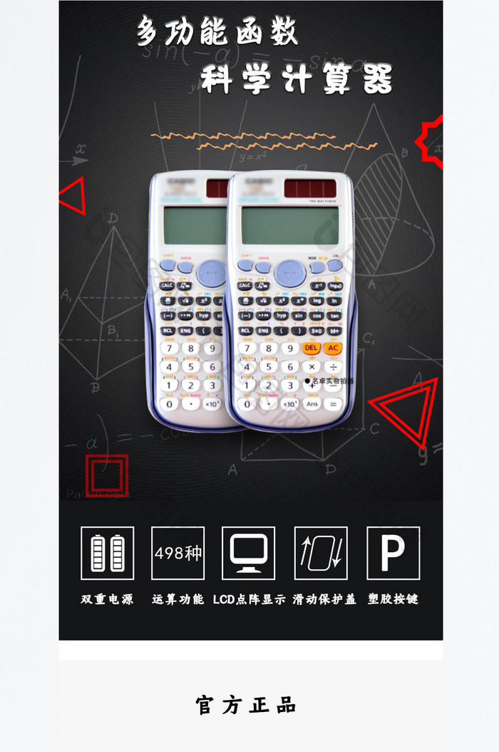 黑色简约计算器学习办公用品电商详情页模板