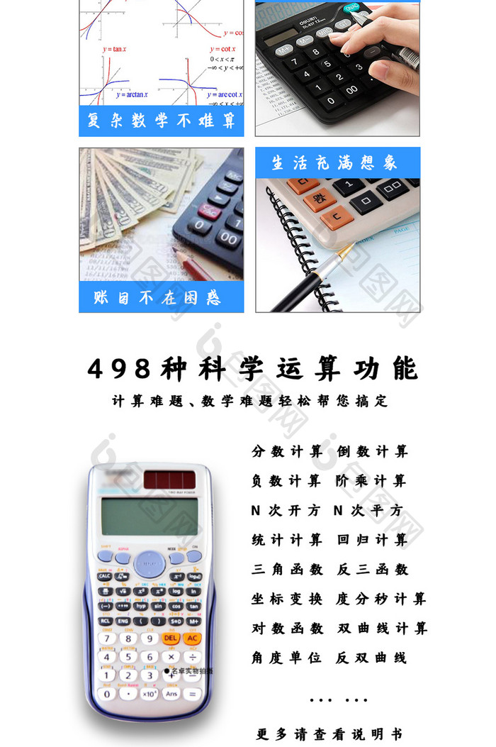 黑色简约计算器学习办公用品电商详情页模板