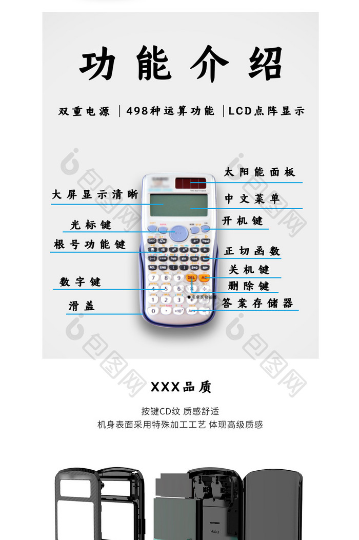 黑色简约计算器学习办公用品电商详情页模板