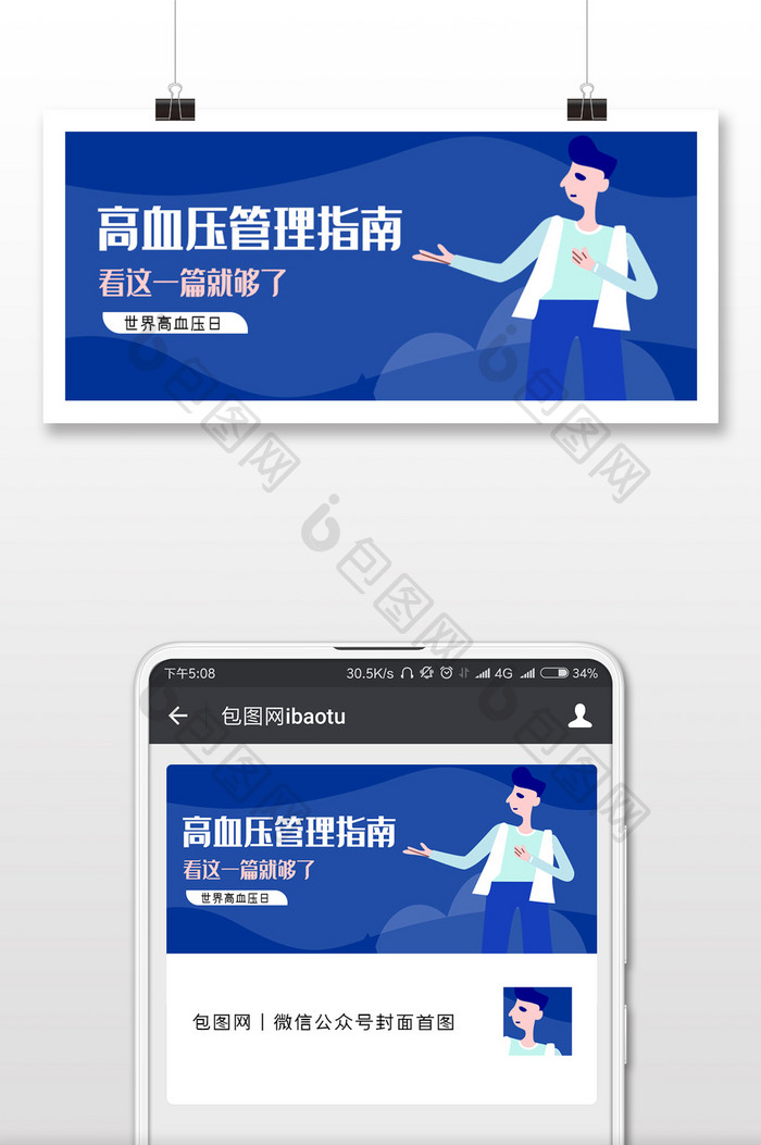 蓝色渐变高血压管理指南公众号封面