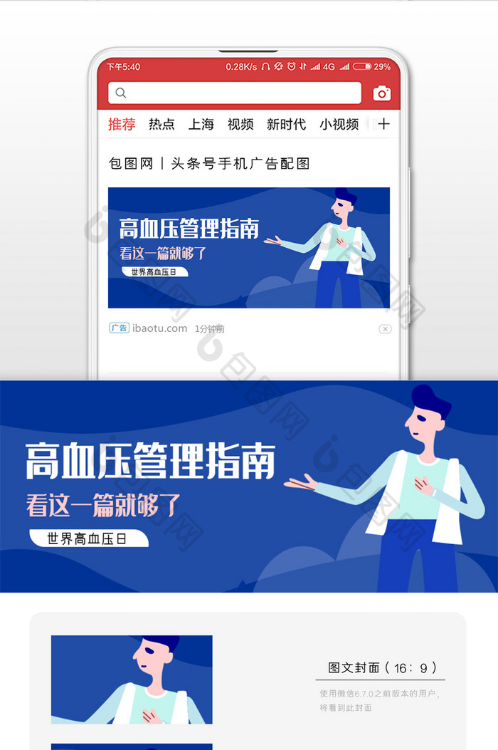 蓝色渐变高血压管理指南公众号封面