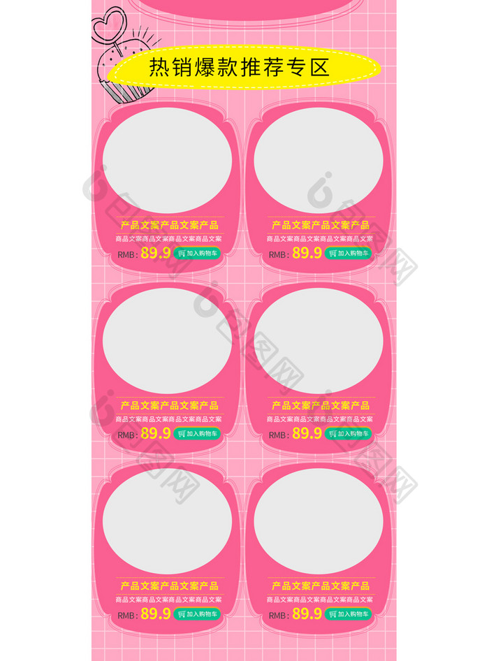 粉色时尚亲子节母婴用品淘宝手机端首页模板