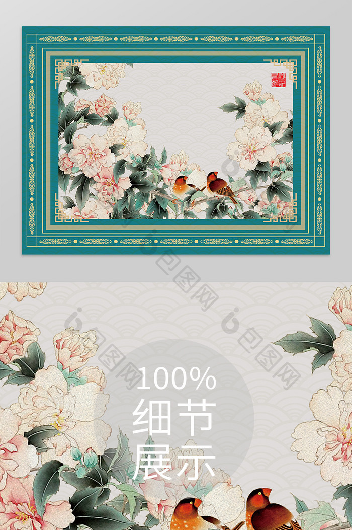 中式大气复古花鸟客厅卧室酒店地毯图案
