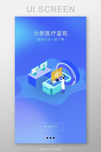 蓝色渐变绚丽2.5d医疗引导页app界面图片