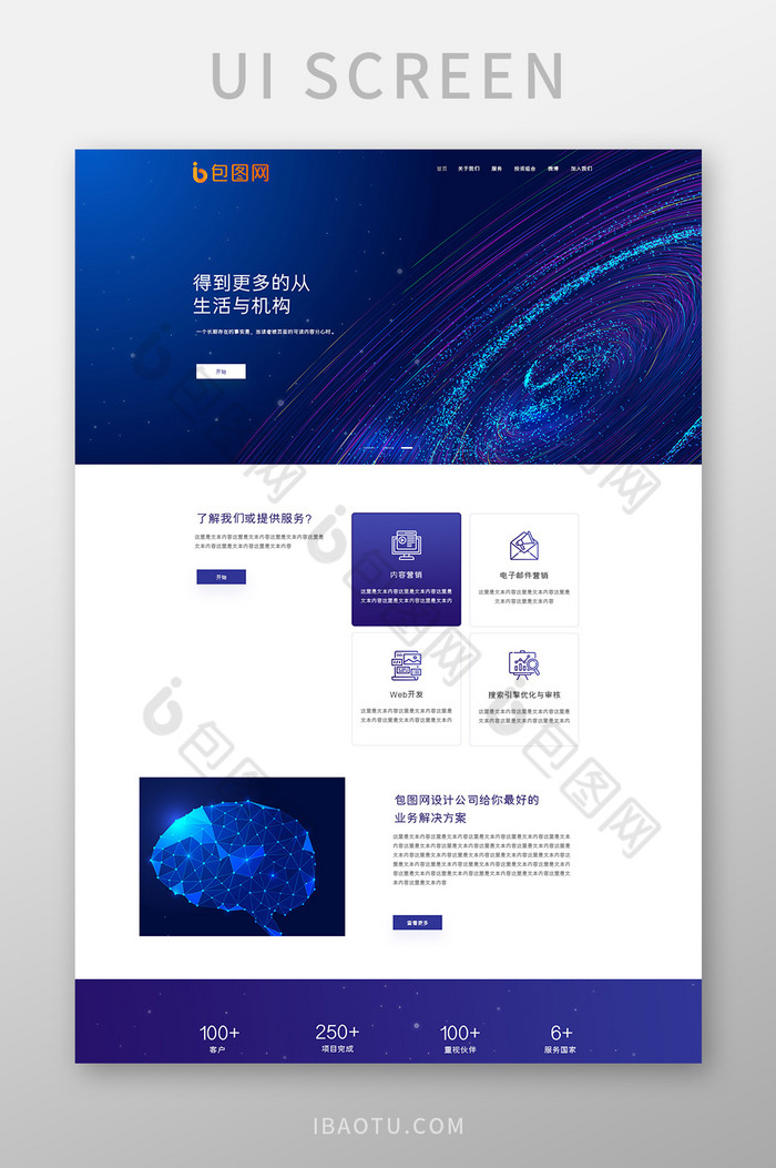 蓝紫色开发网站首页UI界面设计图片图片