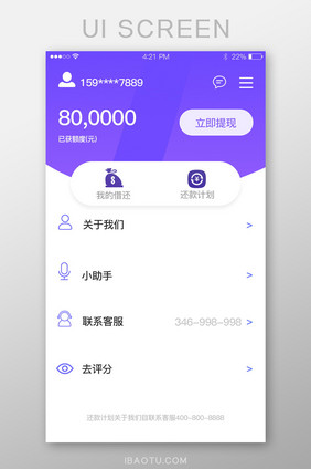 简约渐变借款还款app界面