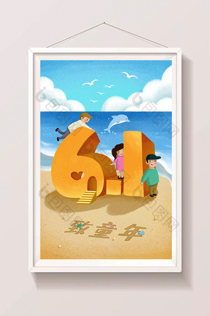 清新可爱六一儿童节海滩手绘插画