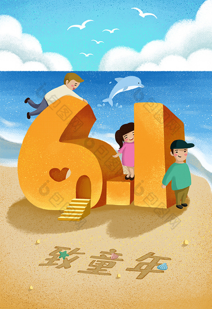 清新可爱六一儿童节海滩手绘插画