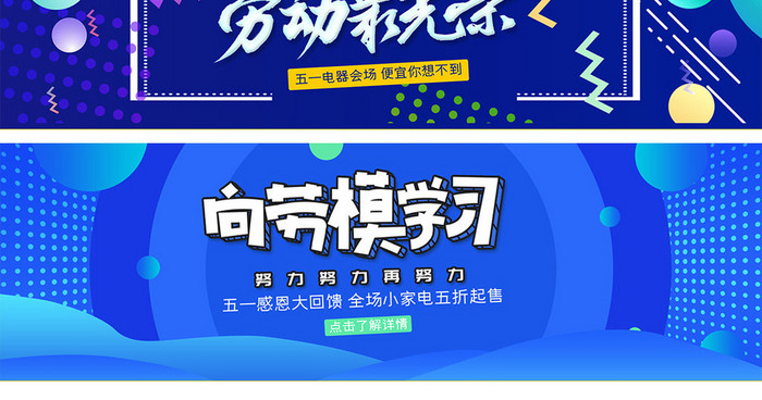 淘宝天猫51劳动节家电数码平面海报模板
