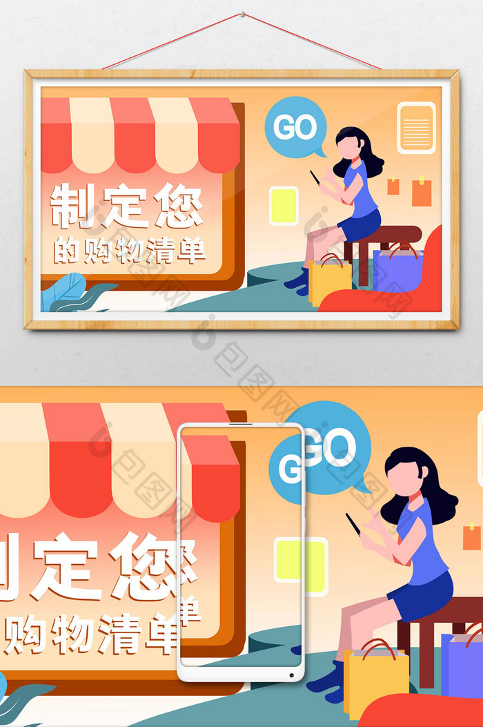 卡通手绘制定您的购物清单banner插画