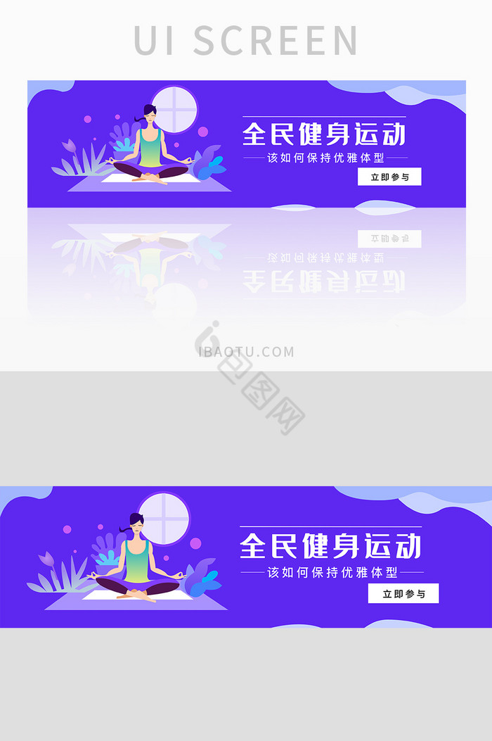 插画全民健身运动banner瑜伽健身活动图片