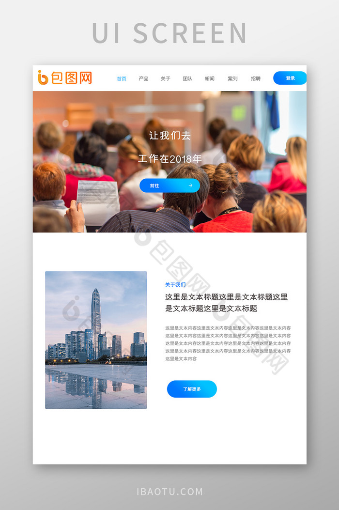 白色蓝色渐变企业官网首页UI界面设计图片图片