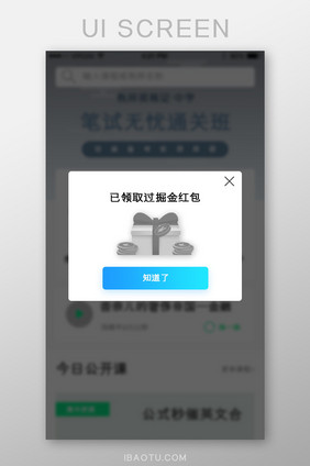 蓝色简约渐变礼物弹窗app界面