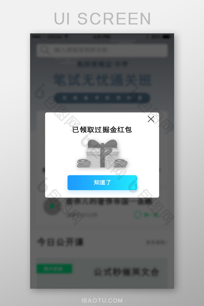 蓝色简约渐变礼物弹窗app界面