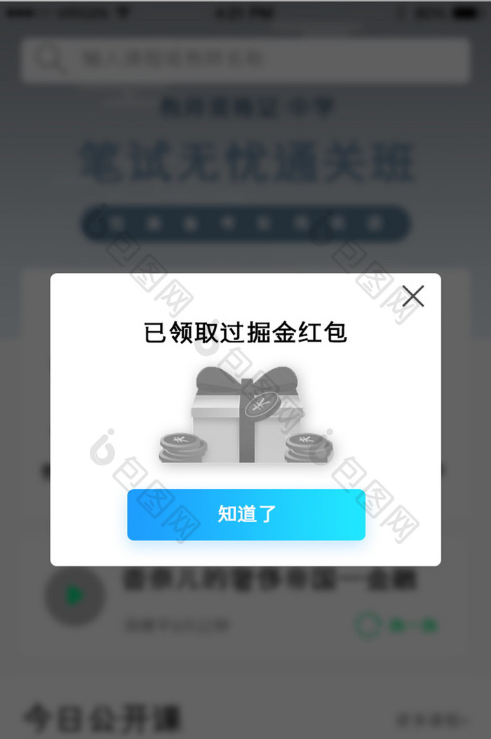 蓝色简约渐变礼物弹窗app界面