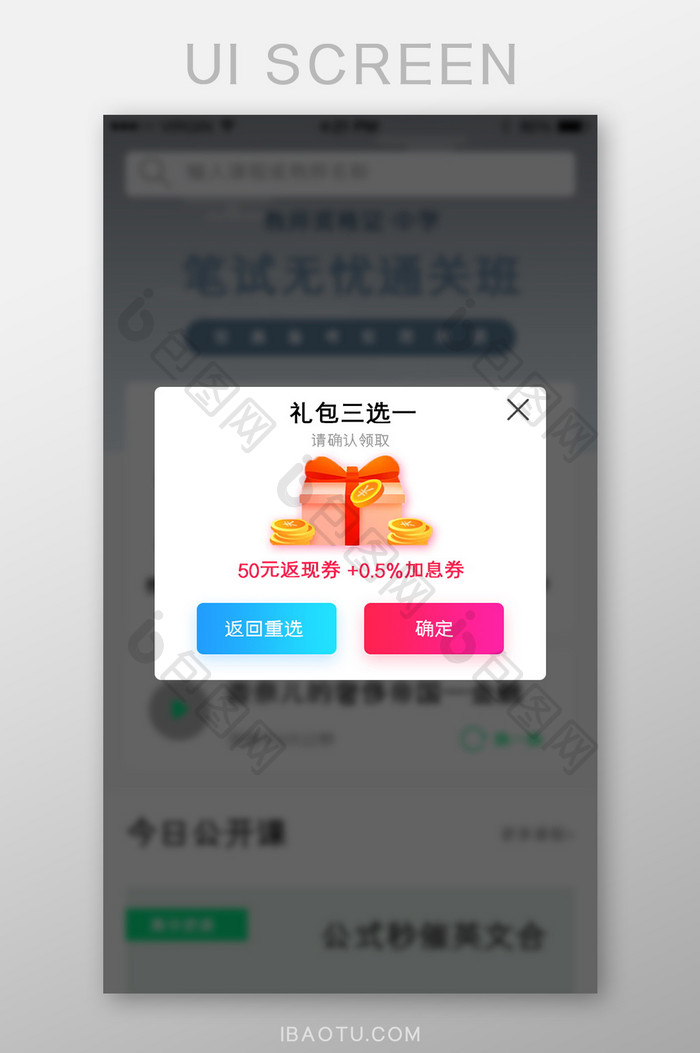 红色简约渐变礼物弹窗app界面