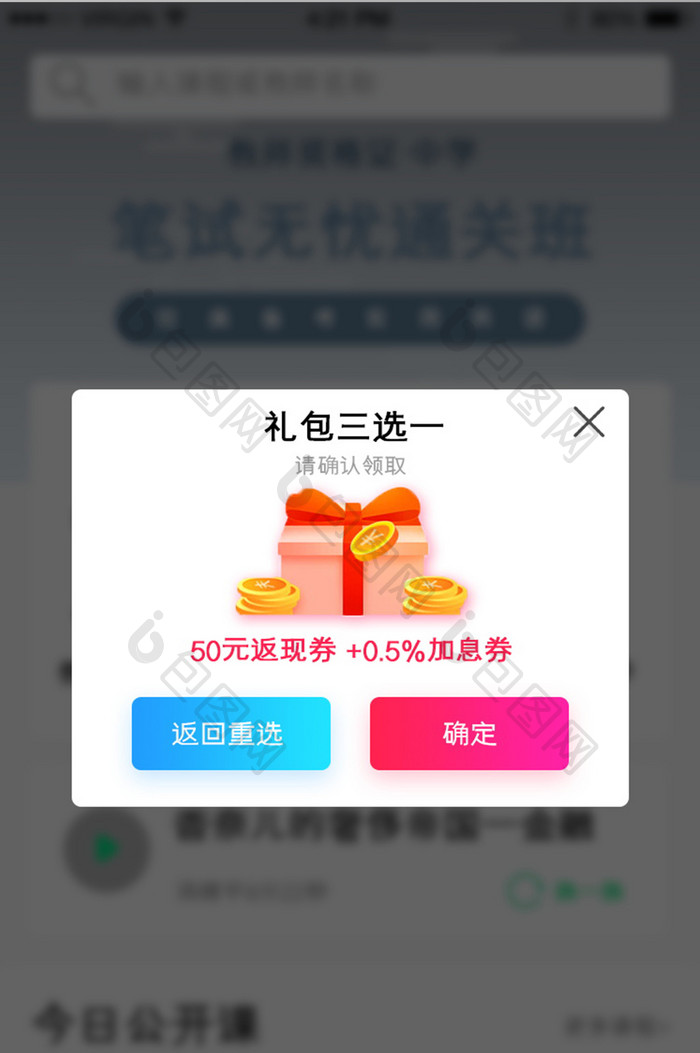 红色简约渐变礼物弹窗app界面