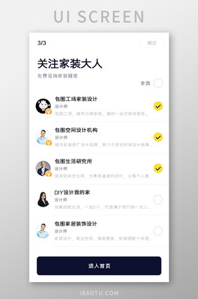 家装家居APP关注博主UI移动界面