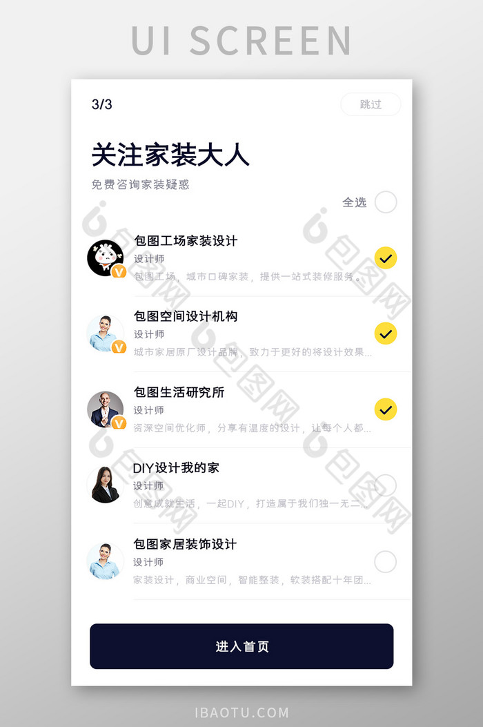 家装家居APP关注博主UI移动界面图片图片