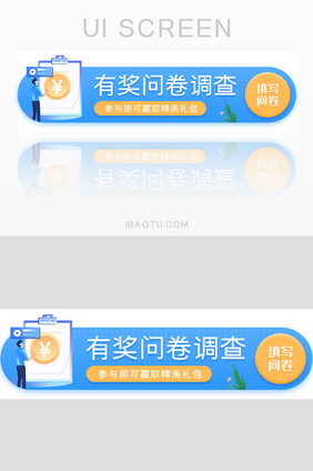 商务问卷调查有奖胶囊banner