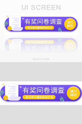 有奖问卷调查送现金胶囊banner