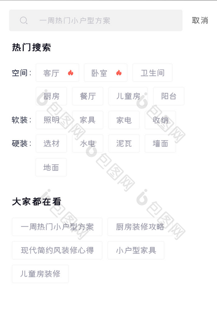 家装家居APP搜索页UI移动界面