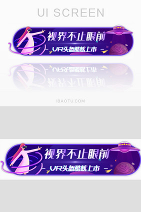 科技VR虚拟现实胶囊banner