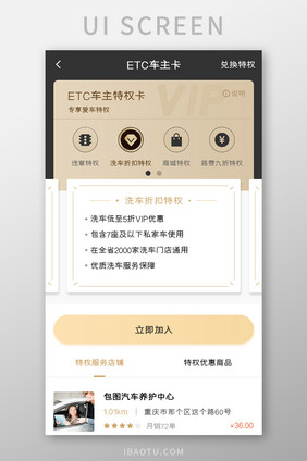 汽车购买APP车主特权卡UI移动界面