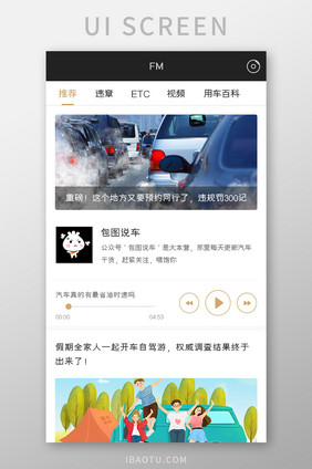 汽车购买APP电台FMUI移动界面