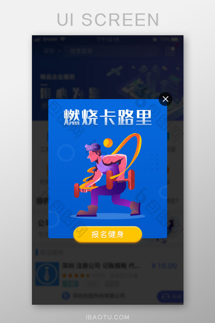 健身运动卡路里APP弹窗