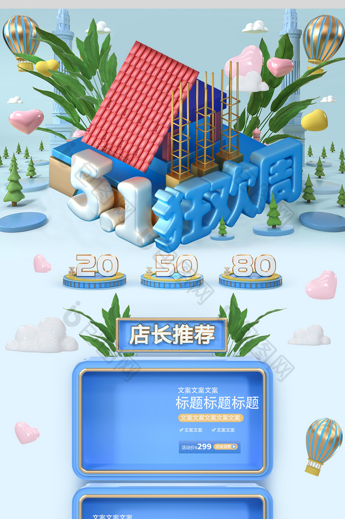 创意c4d立体五一狂欢周淘宝首页