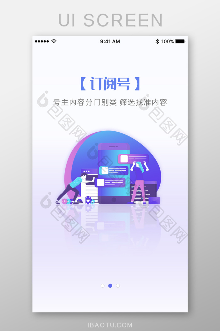 商务办公订阅手机App引导页-包图网