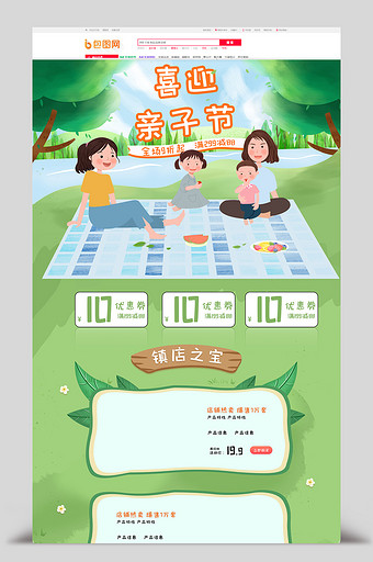 电商淘宝手绘天猫亲子节首页海报模板图片