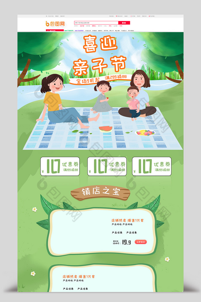 电商淘宝天猫亲子节首页海报模板图片图片